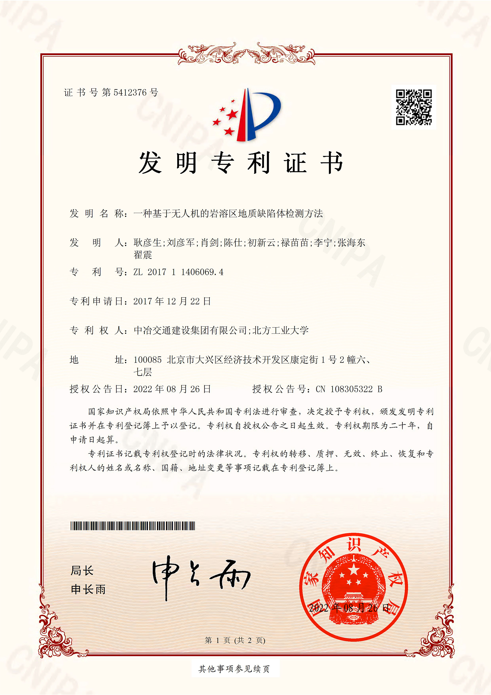 2022發(fā)明一種基于無人機(jī)的巖溶區(qū)地質(zhì)缺陷體檢測方法(簽章)-1.jpg